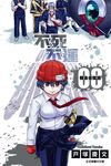 不死不運 (8) (電子書) - 圖片 1
