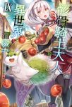 【小說】骸骨騎士大人異世界冒險中(9) (電子書) - 圖片 1