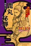 【小說】NARUTO火影忍者 鹿丸秘傳 (電子書) - 圖片 1