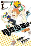 【小說】排球少年!!小說版!!(1) (電子書) - 圖片 1