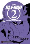【小說】BLEACH死神(2) (電子書) - 圖片 1