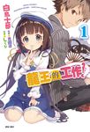 【小說】龍王的工作!(1) (電子書) - 圖片 1