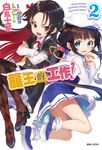【小說】龍王的工作！(2) (電子書) - 圖片 1