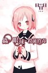 蟲，眼球，殺菌消毒 (電子書) - 圖片 1