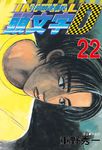 頭文字D(22) (電子書) - 圖片 1