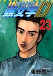 頭文字D(23) (電子書) - 圖片 1
