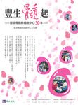 豐生髓起：慈濟骨髓幹細胞30年 (電子書) - 圖片 1