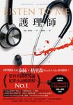 護理師 (電子書) - 圖片 1