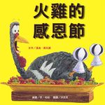 火雞的感恩節 (電子書) - 圖片 1