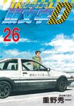 頭文字D(26) (電子書) - 圖片 1