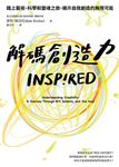 解碼創造力:踏上藝術、科學和靈魂之旅,揭示自我創造的無限可能 (電子書) - 圖片 1