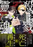 殺戮靈魂05(完) (電子書) - 圖片 1