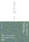 荒人手記 (電子書) - 圖片 1