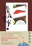 深夜食堂 8 (電子書) - 圖片 1