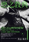 惡之教典（上） (電子書) - 圖片 1