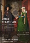 這幅畫，原來要看這裡 (電子書) - 圖片 1