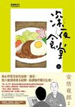 深夜食堂 15 (電子書) - 圖片 1