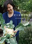 其實大家都想做菜：祖宜的飲食觀點與餐桌日常 (電子書) - 圖片 1