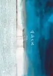 苦雨之地 (電子書) - 圖片 1