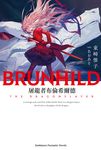 【小說】屠龍者布倫希爾德 (電子書) - 圖片 1