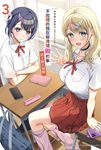 【小說】不起眼的我在妳房間做的事班上無人知曉 (3) (電子書) - 圖片 1