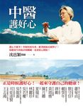 中醫護好心 (電子書) - 圖片 1