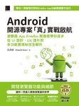 Android開源專案「真」實戰啟航 (電子書) - 圖片 1