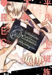 平凡上班族、本片●REC(01) (電子書) - 圖片 1