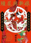 殭屍與新娘(全) (電子書) - 圖片 1