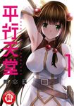 平行天堂 (1) (電子書) - 圖片 1