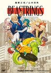 BEASTRINGS 魔獸之戒 (電子書) - 圖片 1