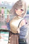 【小說】在交友軟體上與前任重逢了。 (1) (電子書) - 圖片 1