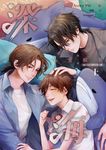 深海 第二部 為愛痴狂特別篇 上 (電子書) - 圖片 1
