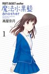 魔法水果籃another (1) (電子書) - 圖片 1