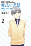 魔法水果籃another (2) (電子書) - 圖片 1