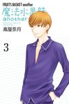 魔法水果籃another (3) (電子書) - 圖片 1