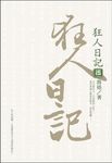 狂人日記 (電子書) - 圖片 1
