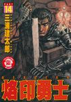 烙印勇士 (14) (電子書) - 圖片 1