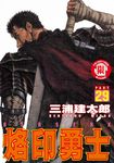 烙印勇士 (29) (電子書) - 圖片 1