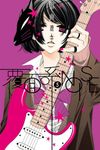 覆面系NOISE (5) (電子書) - 圖片 1