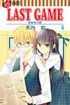 LAST GAME─青春角力賽─ (4) (電子書) - 圖片 1
