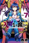 入間同學入魔了！ (7) (電子書) - 圖片 1