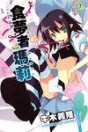 食夢者瑪莉 (2) (電子書) - 圖片 1