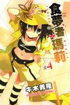 食夢者瑪莉 (4) (電子書) - 圖片 1