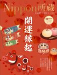 開運緣起：Nippon所藏日語嚴選講座（1書1雲端MP3音檔） (電子書) - 圖片 1