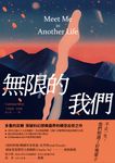 無限的我們 (電子書) - 圖片 1