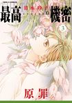 最高機密 season 0 (3) (電子書) - 圖片 1