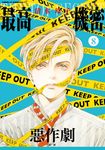 最高機密 season 0 (8) (電子書) - 圖片 1