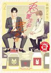 兔醫生和虎流氓 (2) (電子書) - 圖片 1