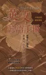 英文諺語手冊(工具書) (電子書) - 圖片 1